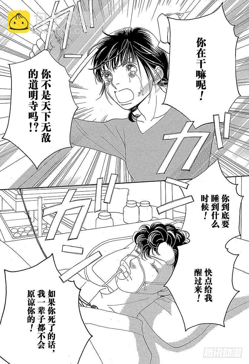 《花样男子》第121话 第18页
