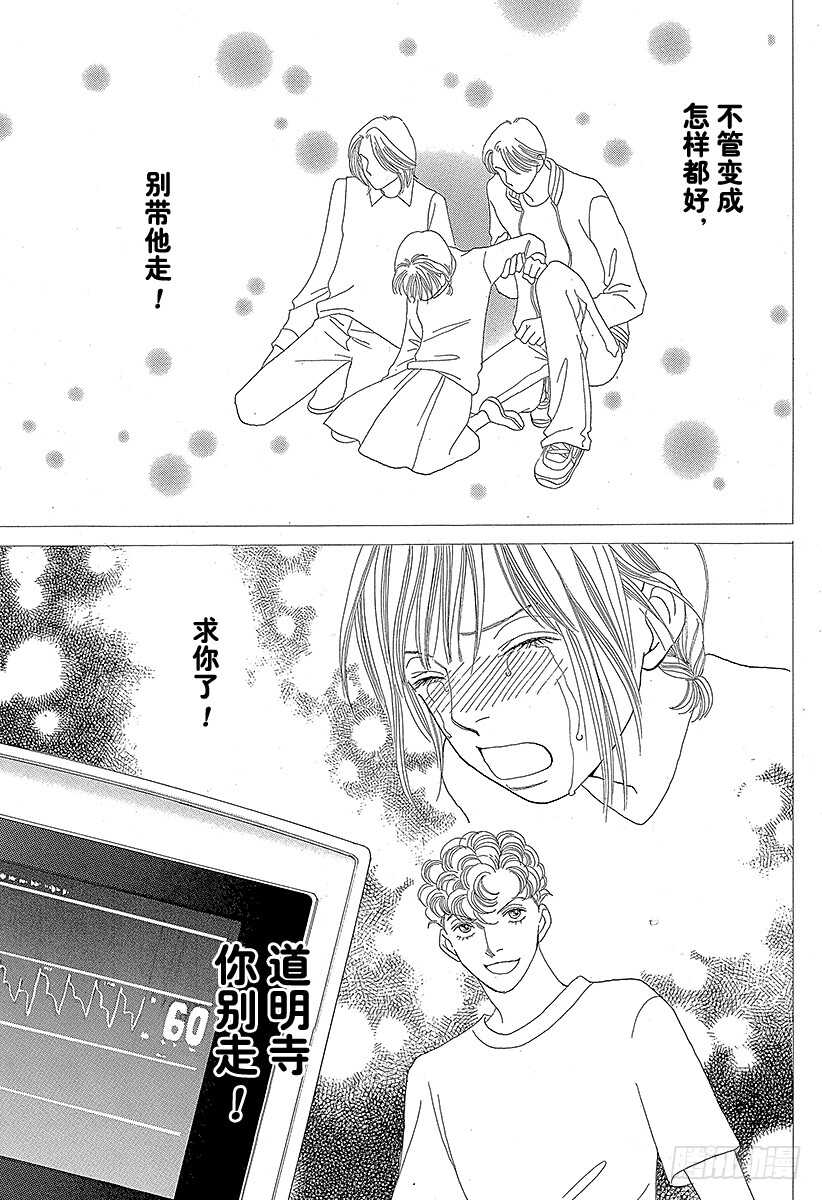《花样男子》第121话 第19页