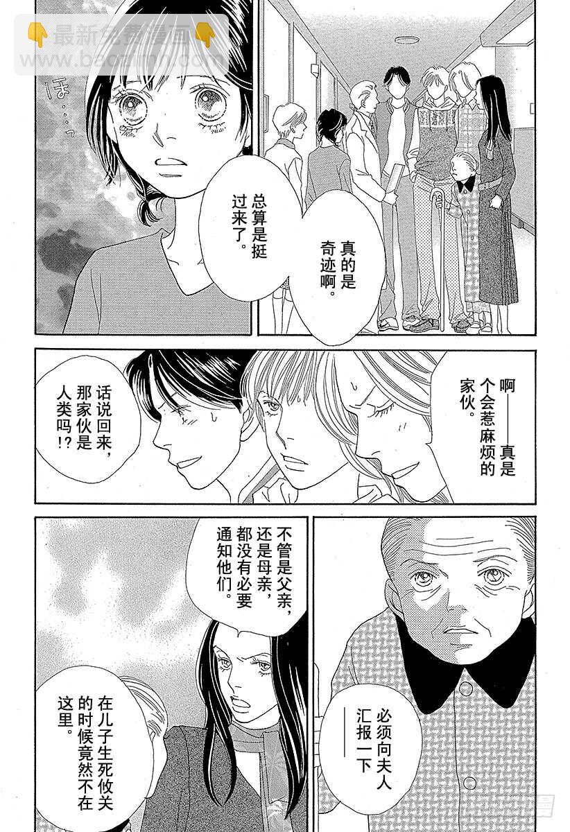 《花样男子》第121话 第20页