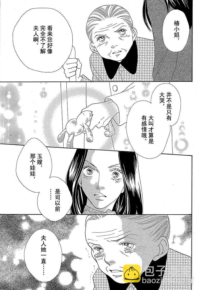 《花样男子》第121话 第21页