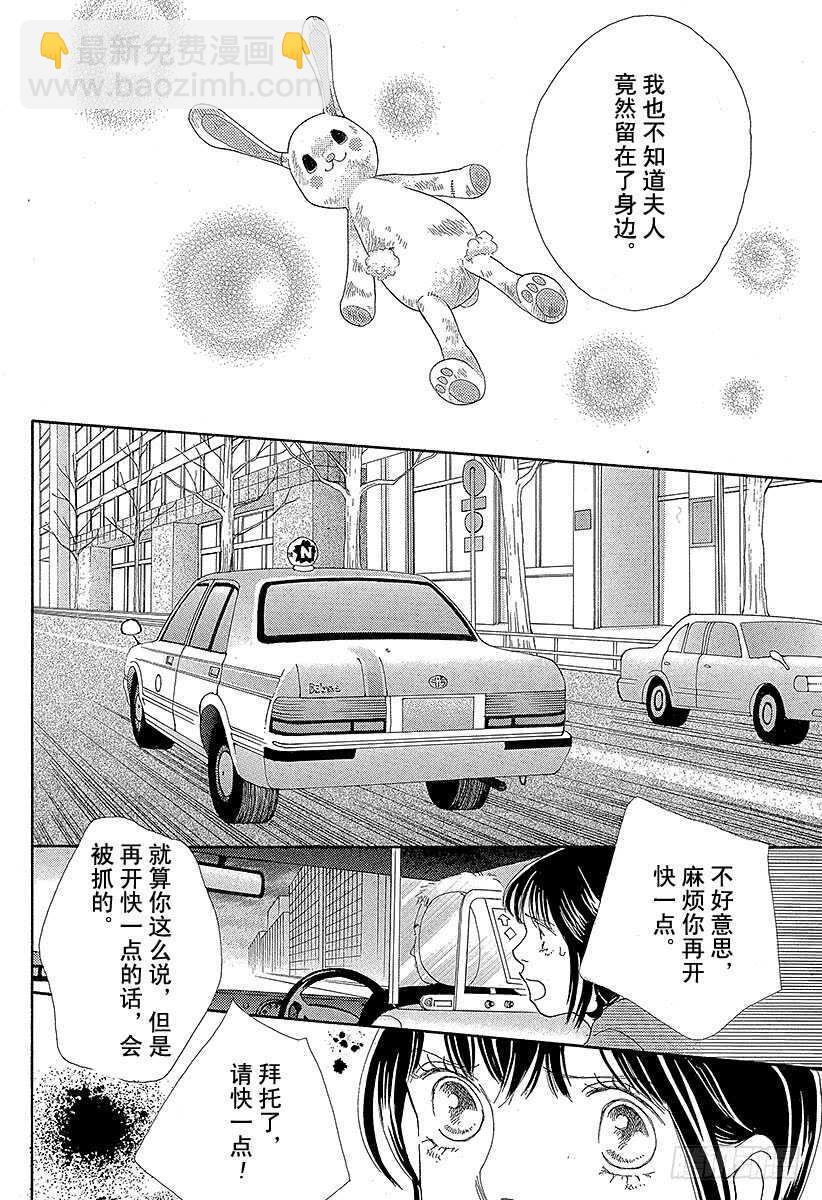 《花样男子》第121话 第22页