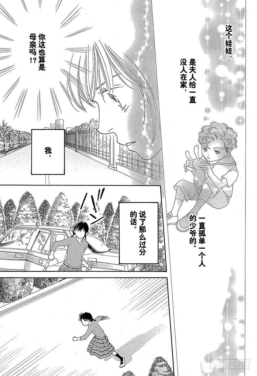 《花样男子》第121话 第23页