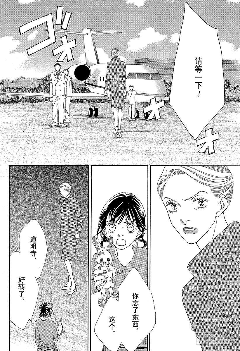 《花样男子》第121话 第24页