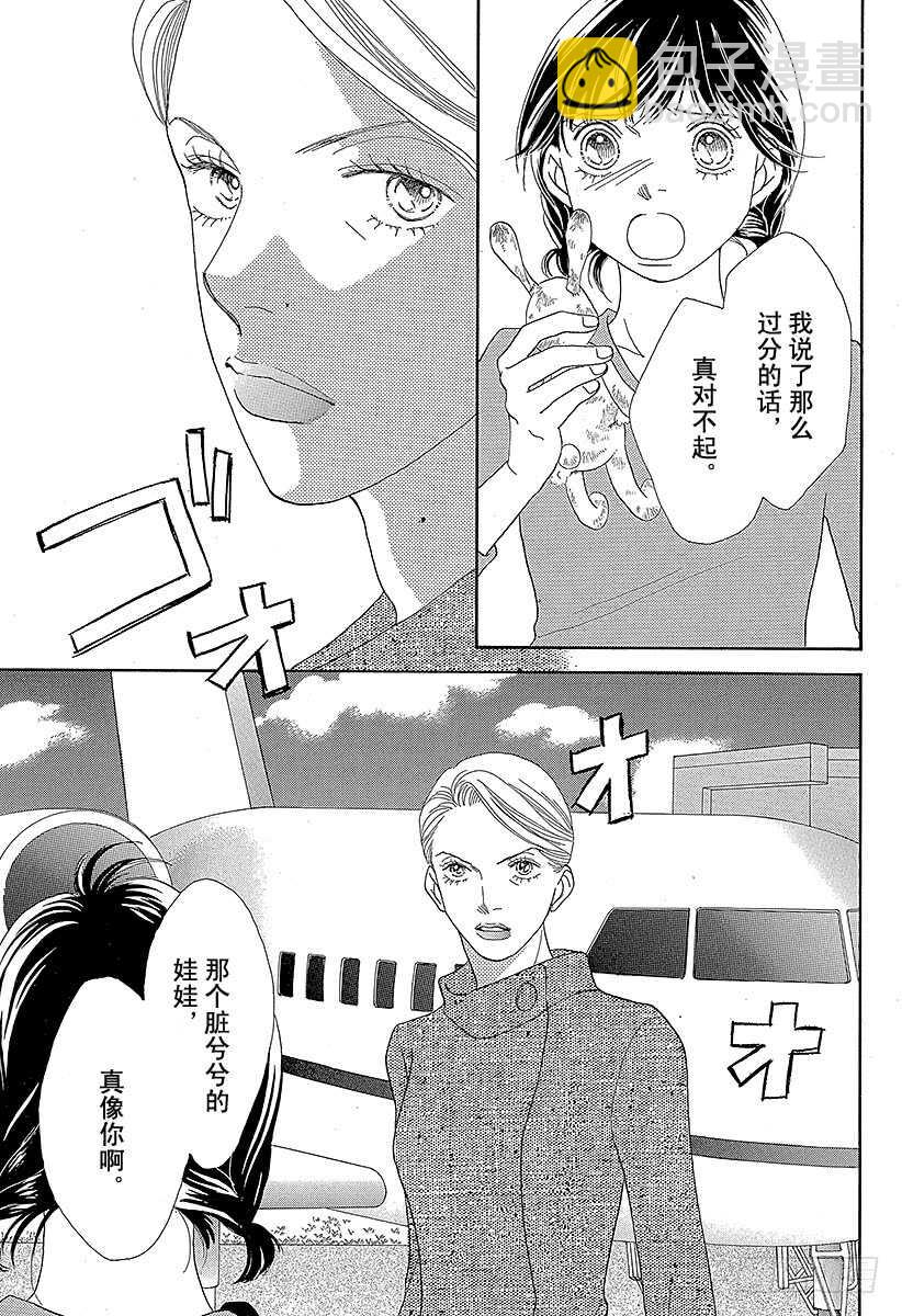 《花样男子》第121话 第25页