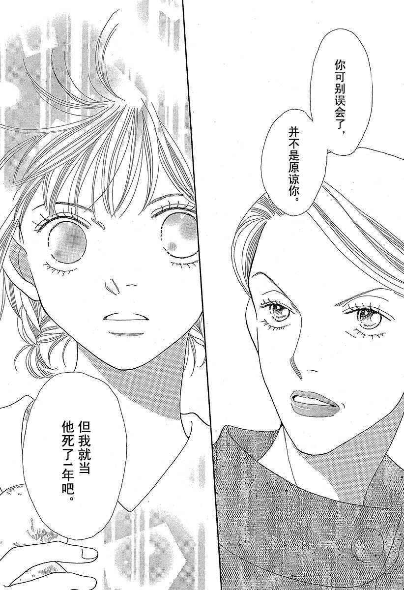 《花样男子》第121话 第26页