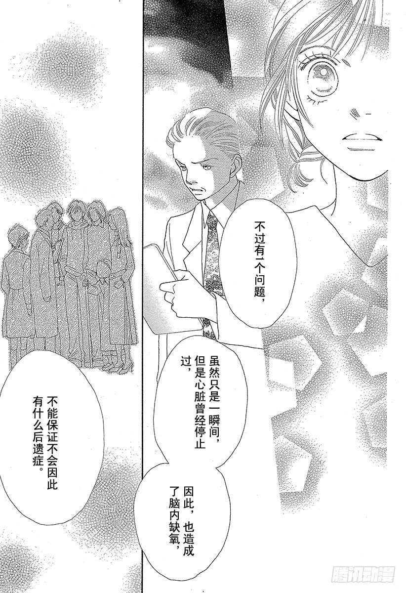 《花样男子》第121话 第27页