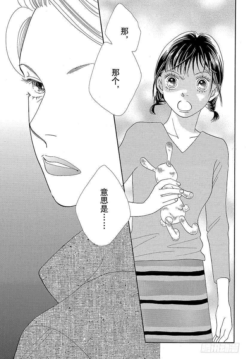 《花样男子》第121话 第29页