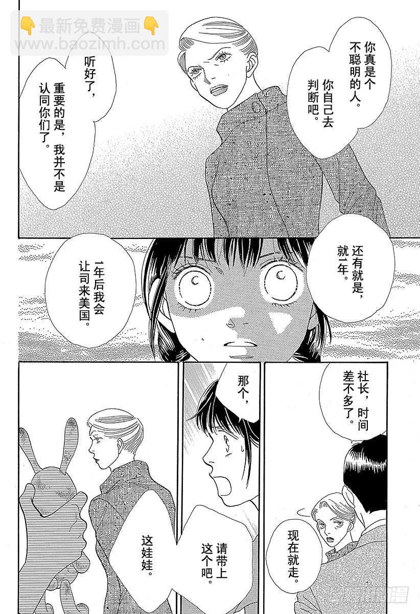 《花样男子》第121话 第30页