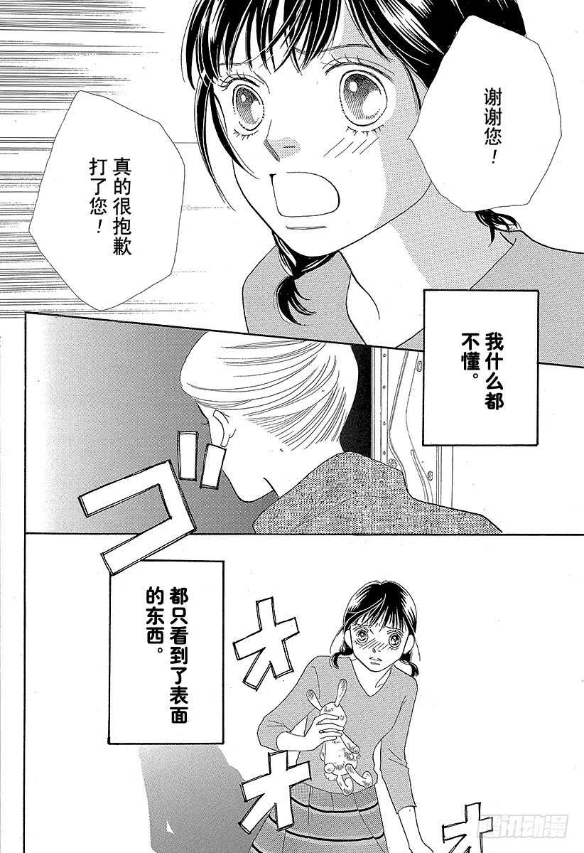《花样男子》第121话 第32页