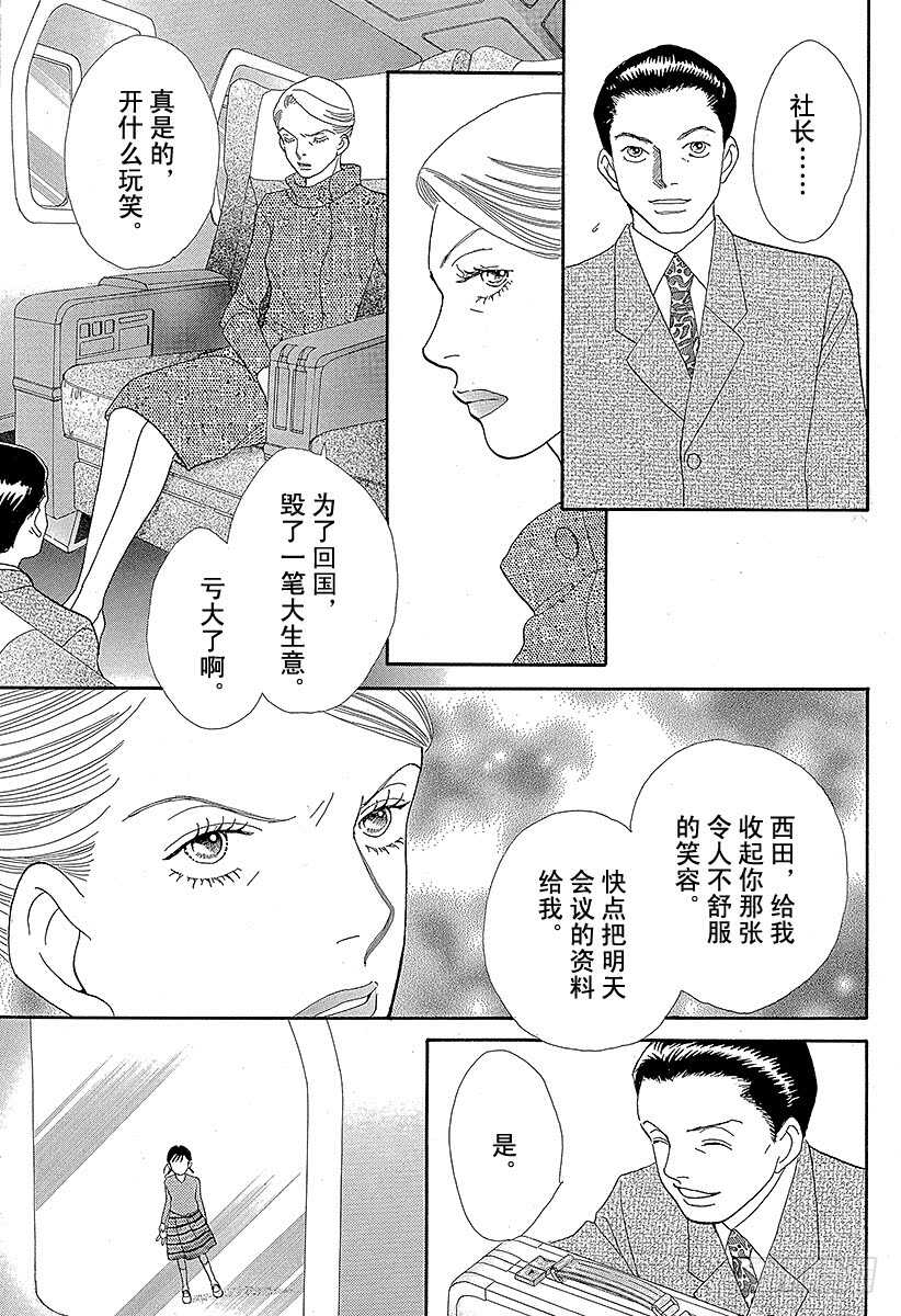 《花样男子》第121话 第33页