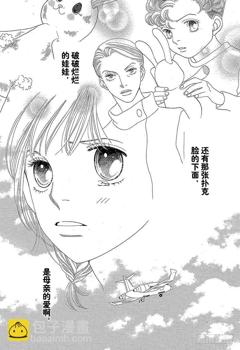 《花样男子》第121话 第34页