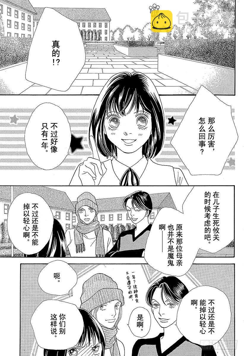 《花样男子》第121话 第35页