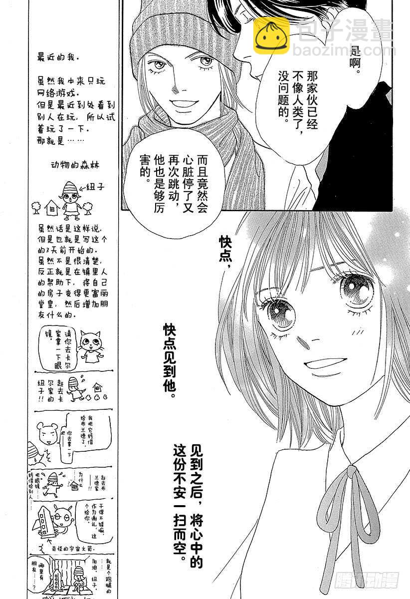 《花样男子》第121话 第37页