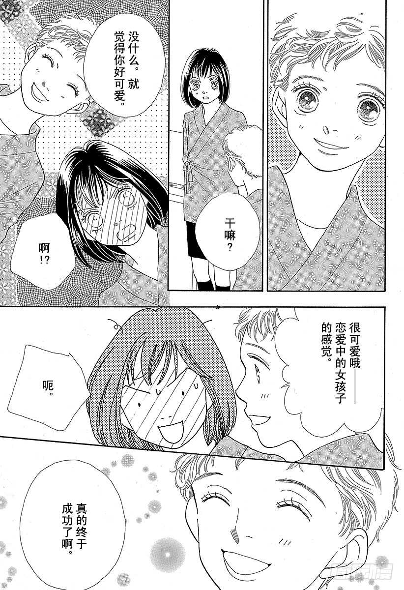 《花样男子》第121话 第39页