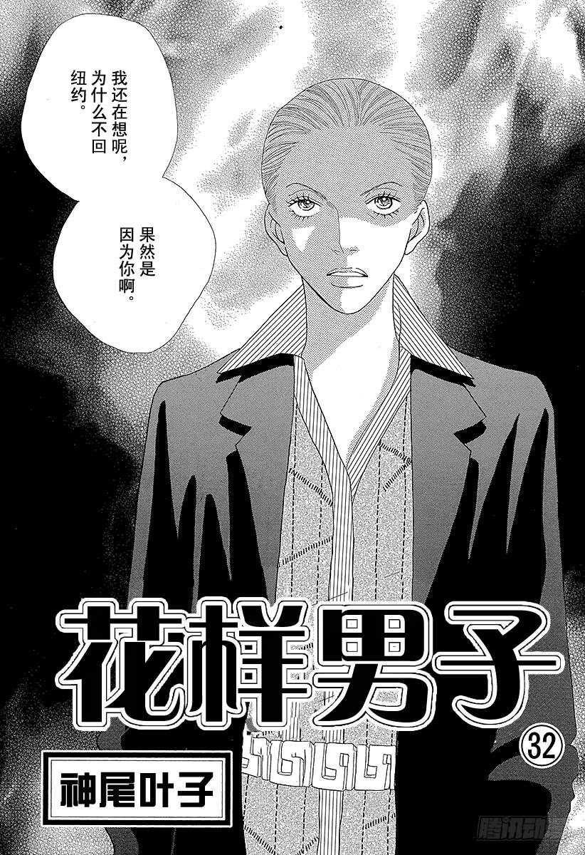 《花样男子》第121话 第3页