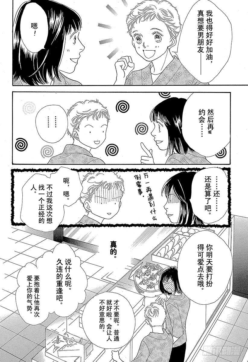 《花样男子》第121话 第40页