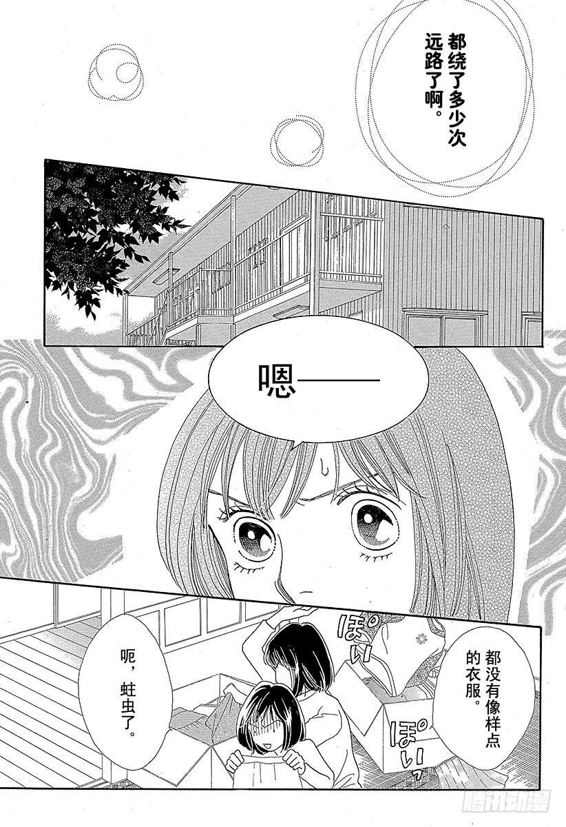 《花样男子》第121话 第41页