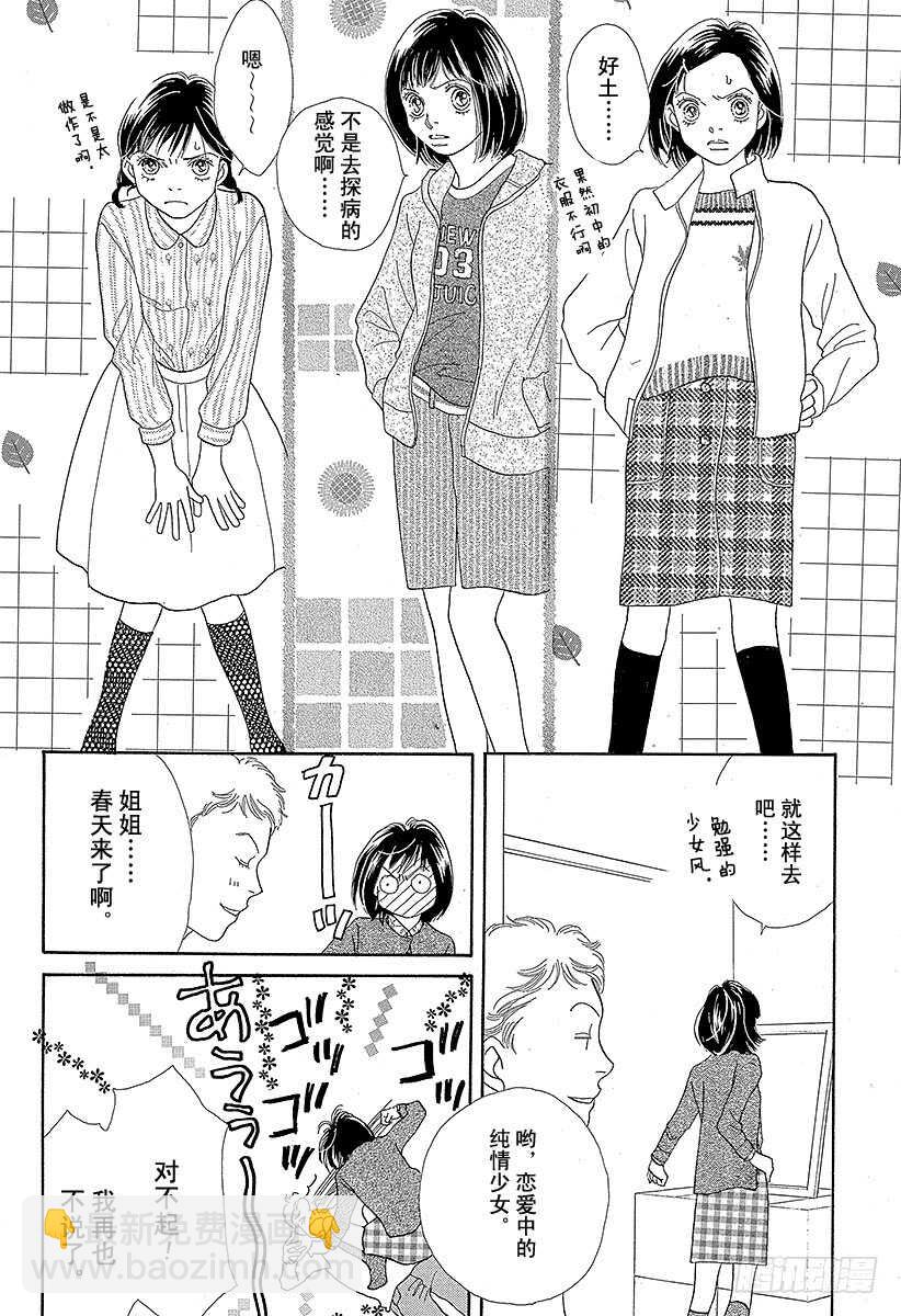 《花样男子》第121话 第42页