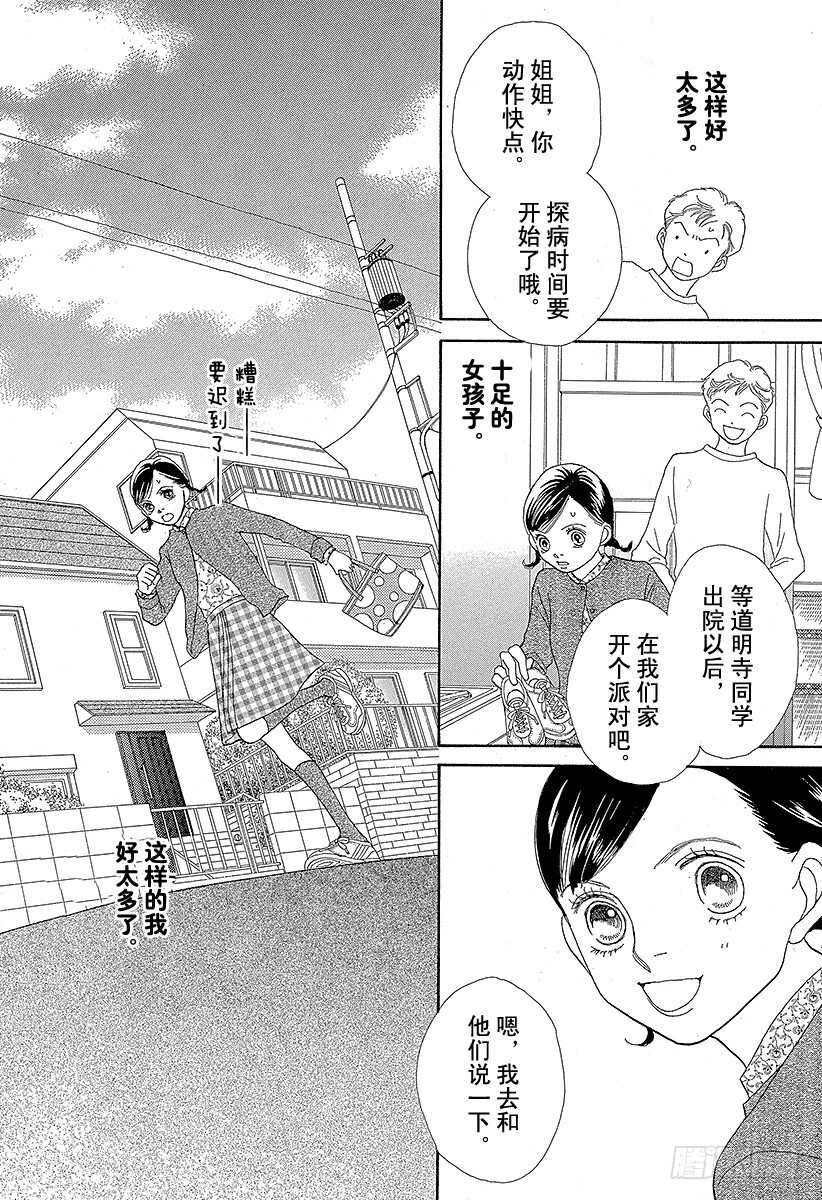 《花样男子》第121话 第44页