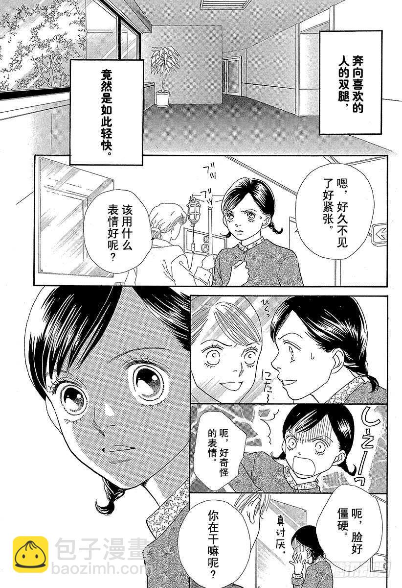 《花样男子》第121话 第45页