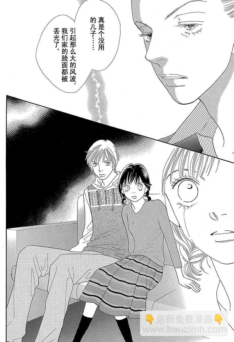 《花样男子》第121话 第4页