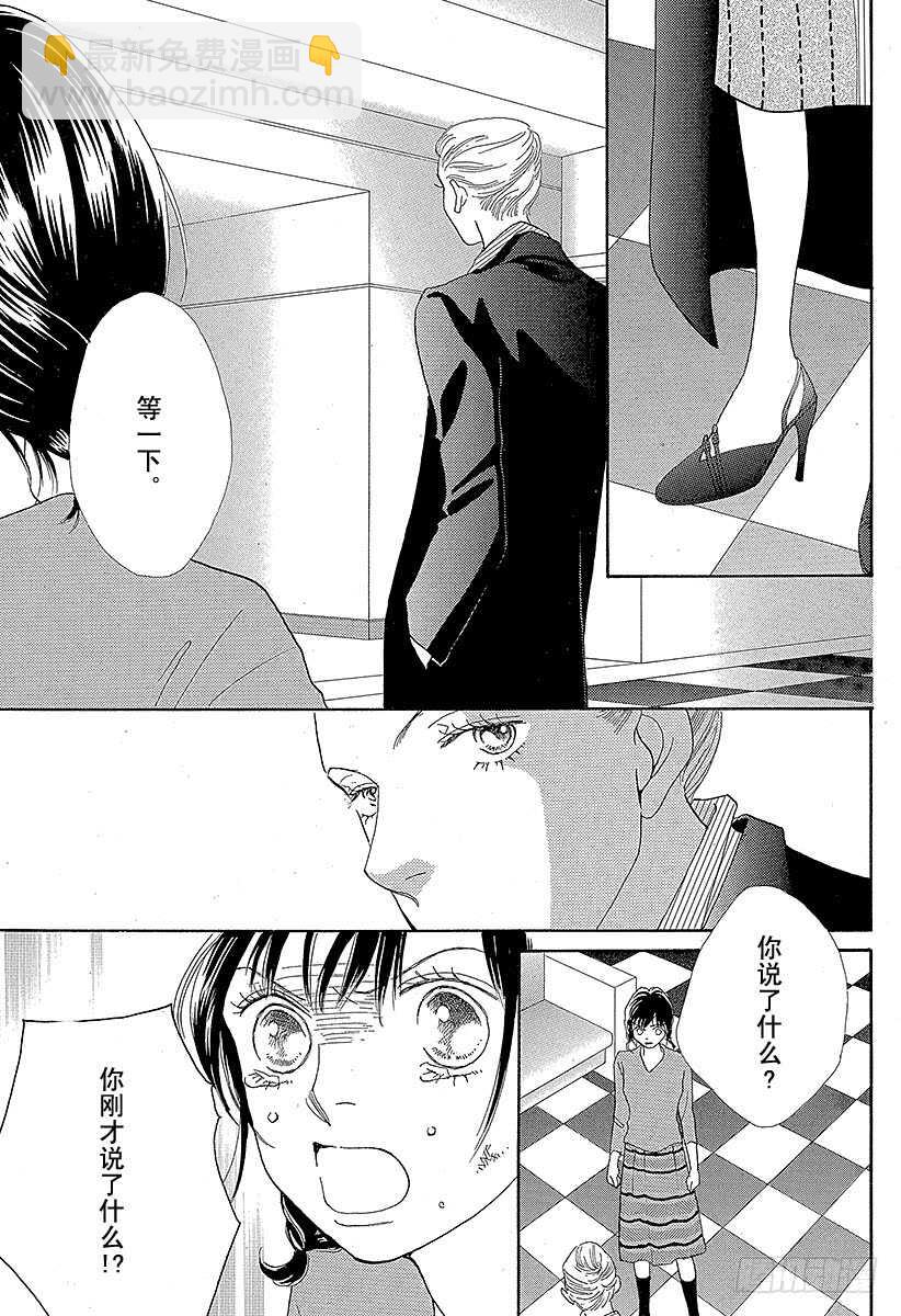 《花样男子》第121话 第5页