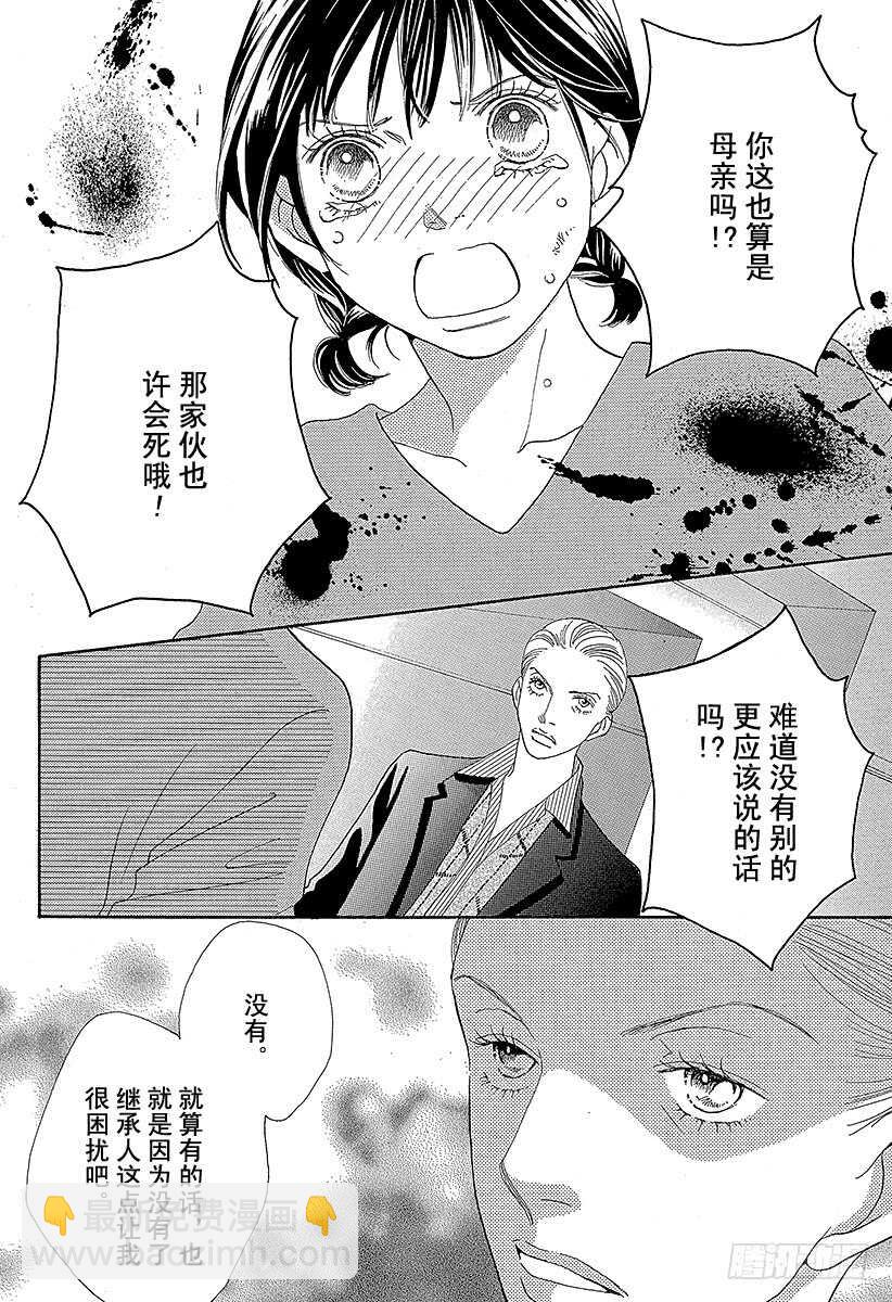 《花样男子》第121话 第6页