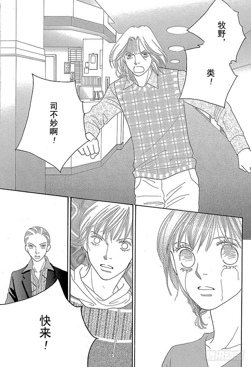 《花样男子》第121话 第9页