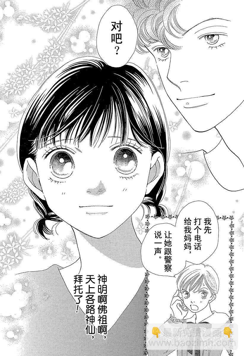 《花样男子》第120话 第10页