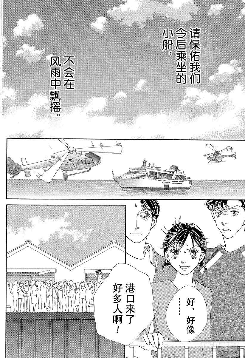 《花样男子》第120话 第11页