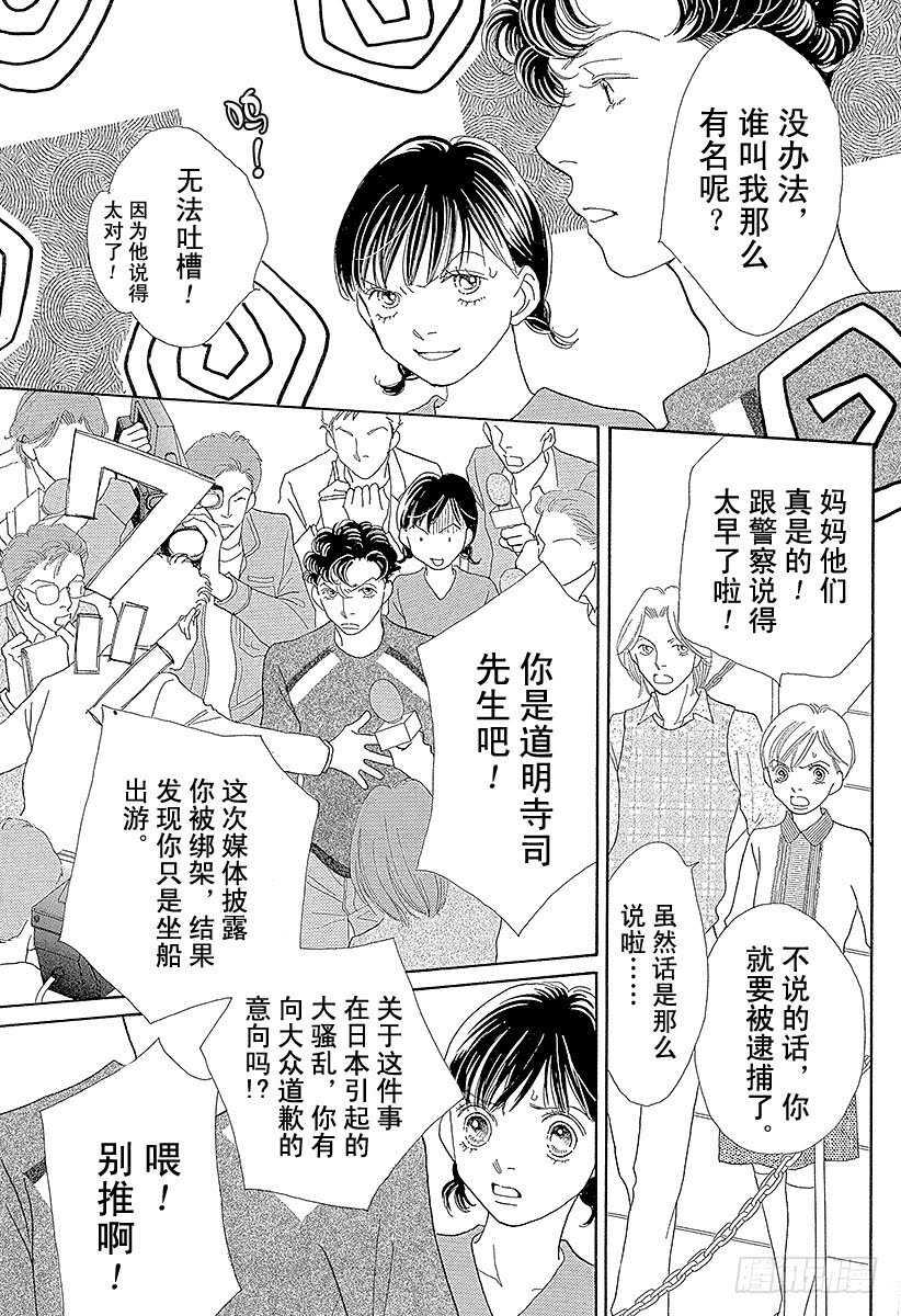 《花样男子》第120话 第12页