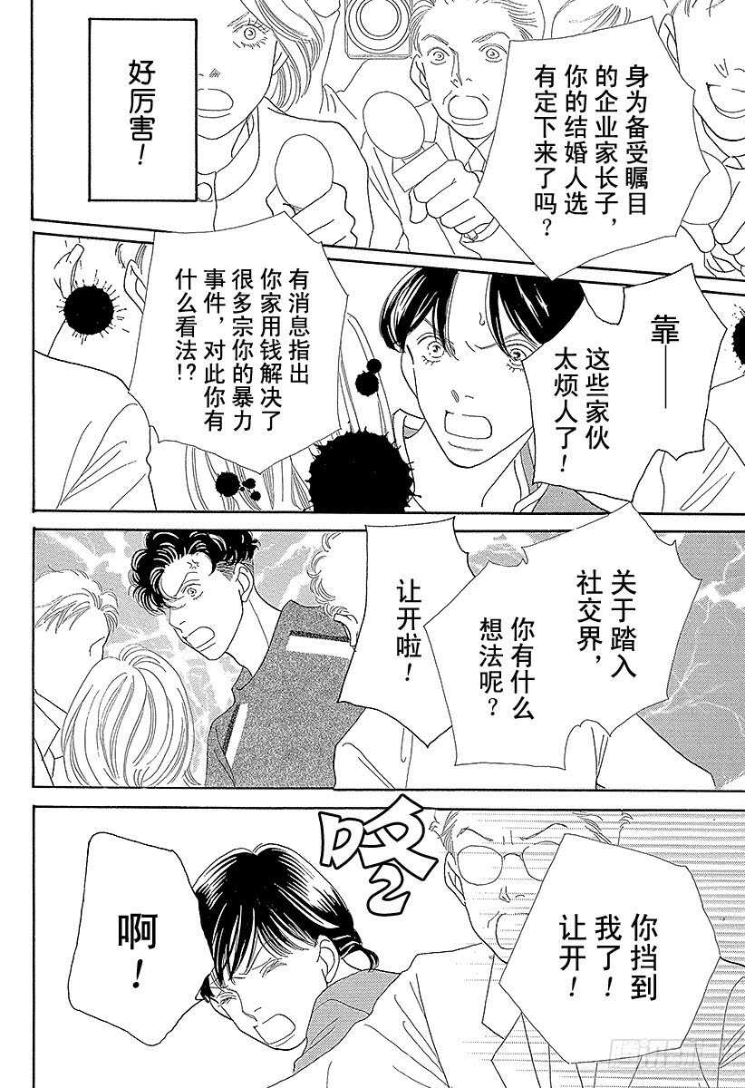 《花样男子》第120话 第13页