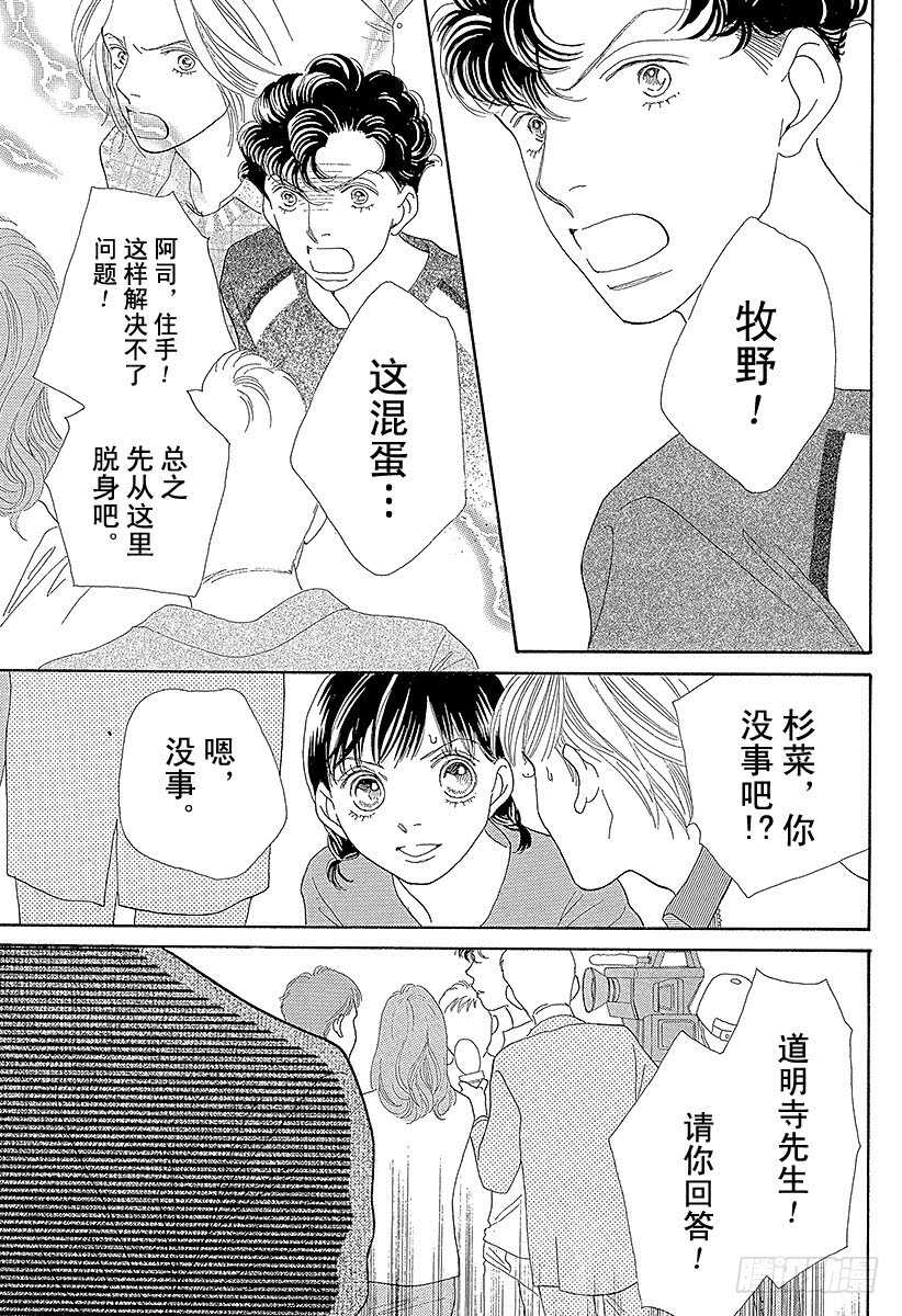 《花样男子》第120话 第14页