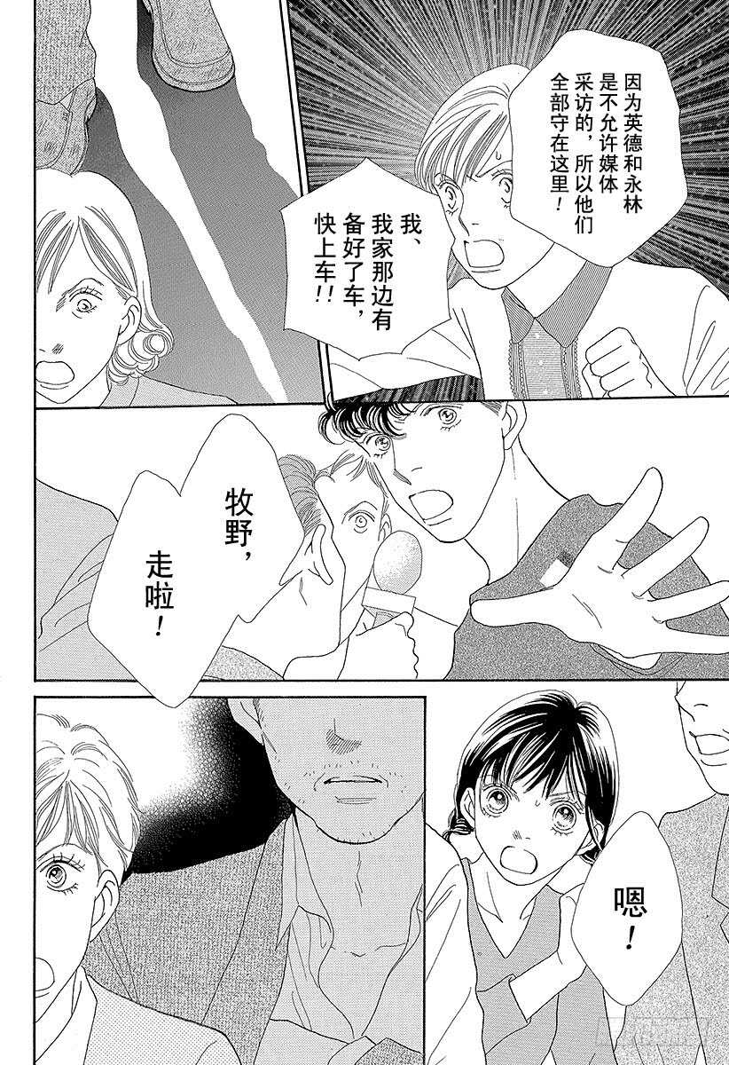 《花样男子》第120话 第15页