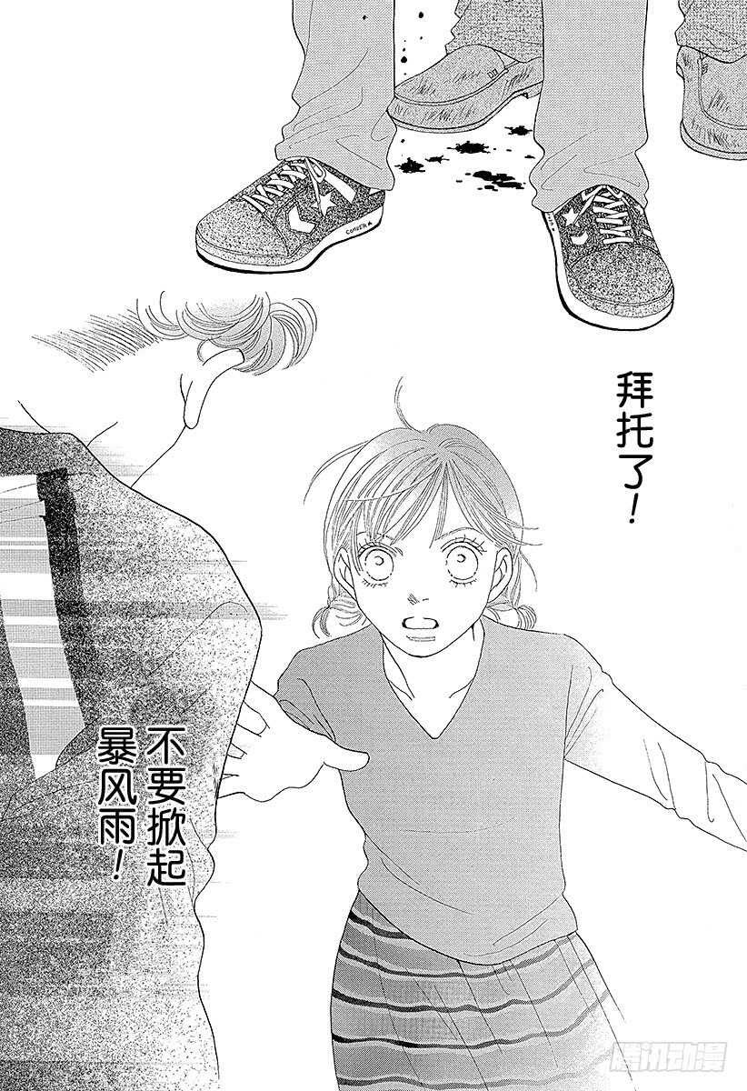 《花样男子》第120话 第18页