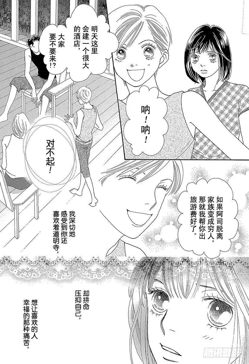 《花样男子》第120话 第1页