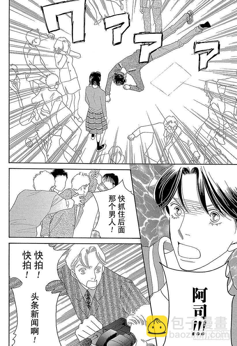 《花样男子》第120话 第21页