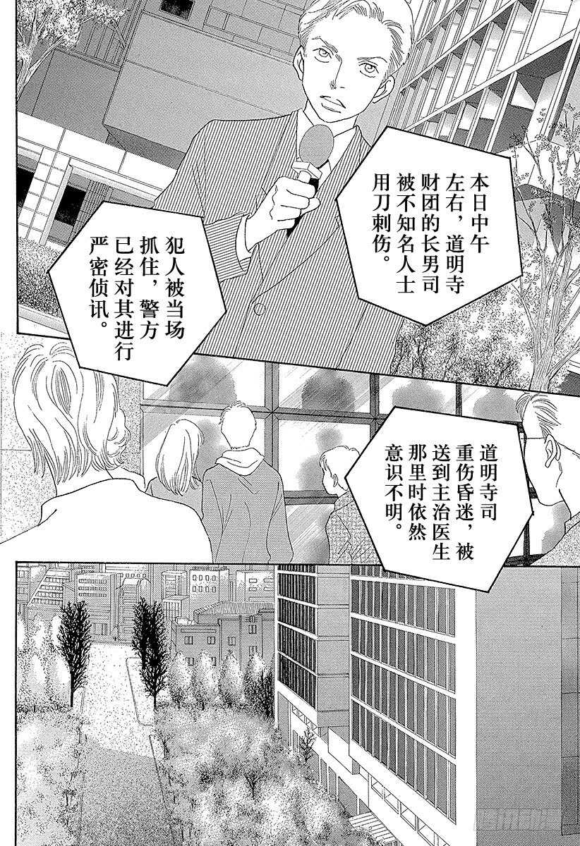 《花样男子》第120话 第25页