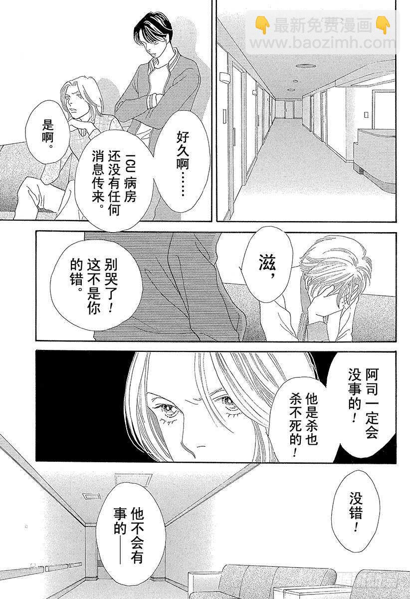 《花样男子》第120话 第26页