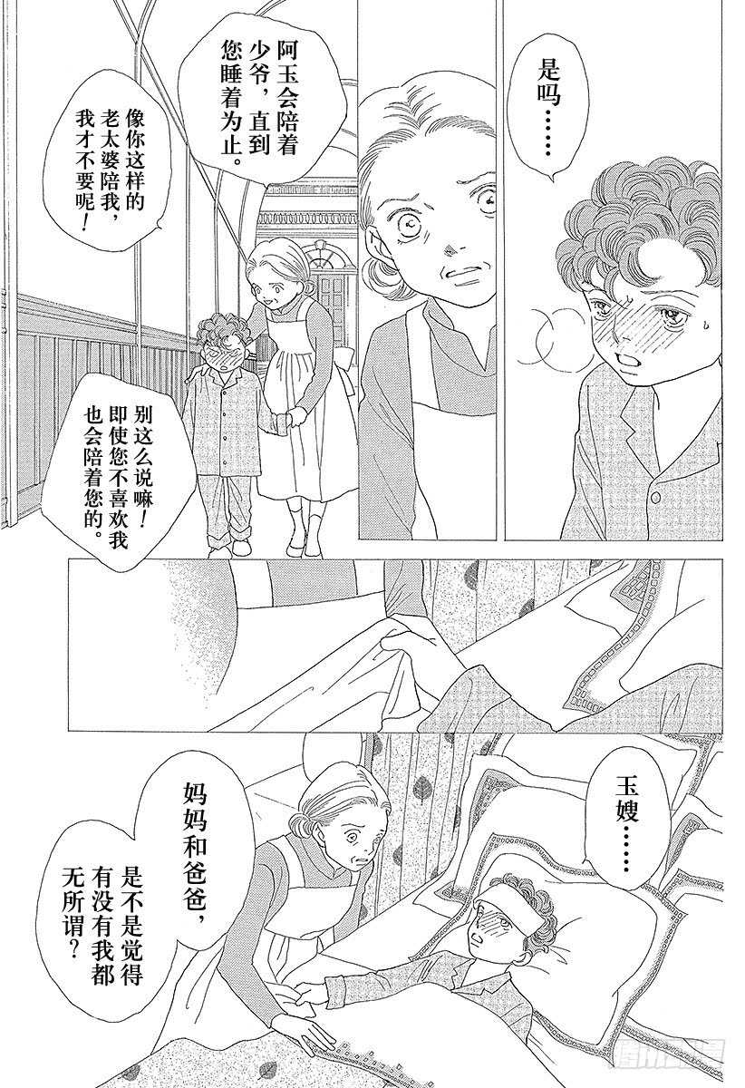 《花样男子》第120话 第28页