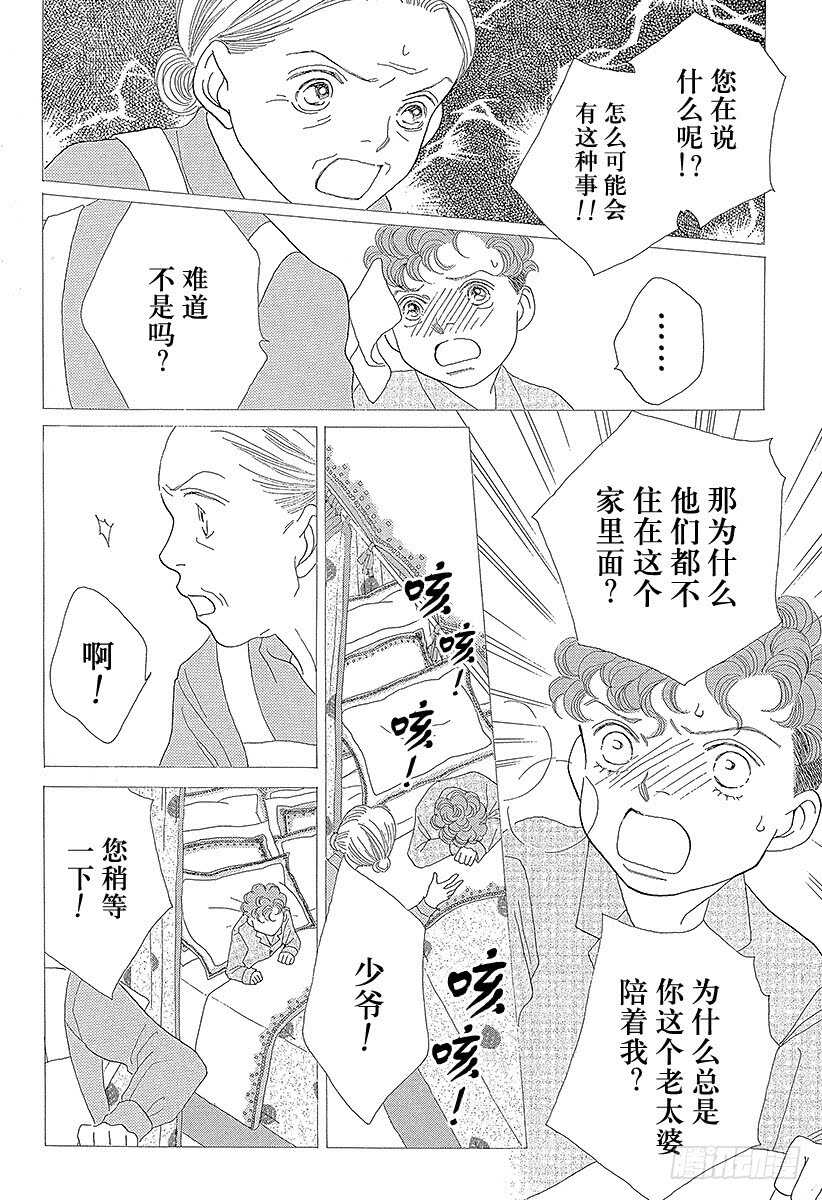 《花样男子》第120话 第29页