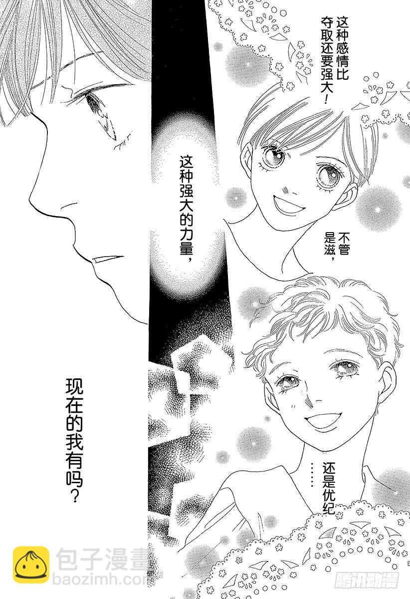 《花样男子》第120话 第2页