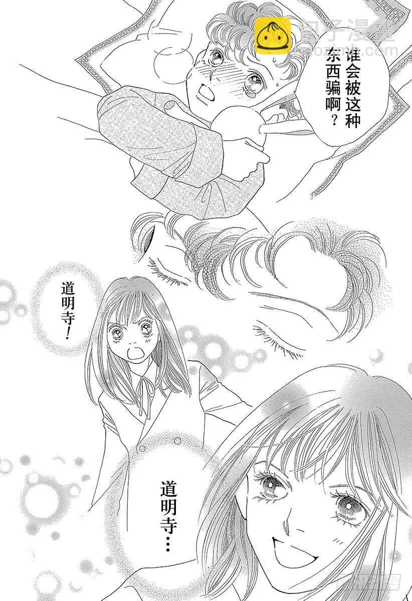 《花样男子》第120话 第31页