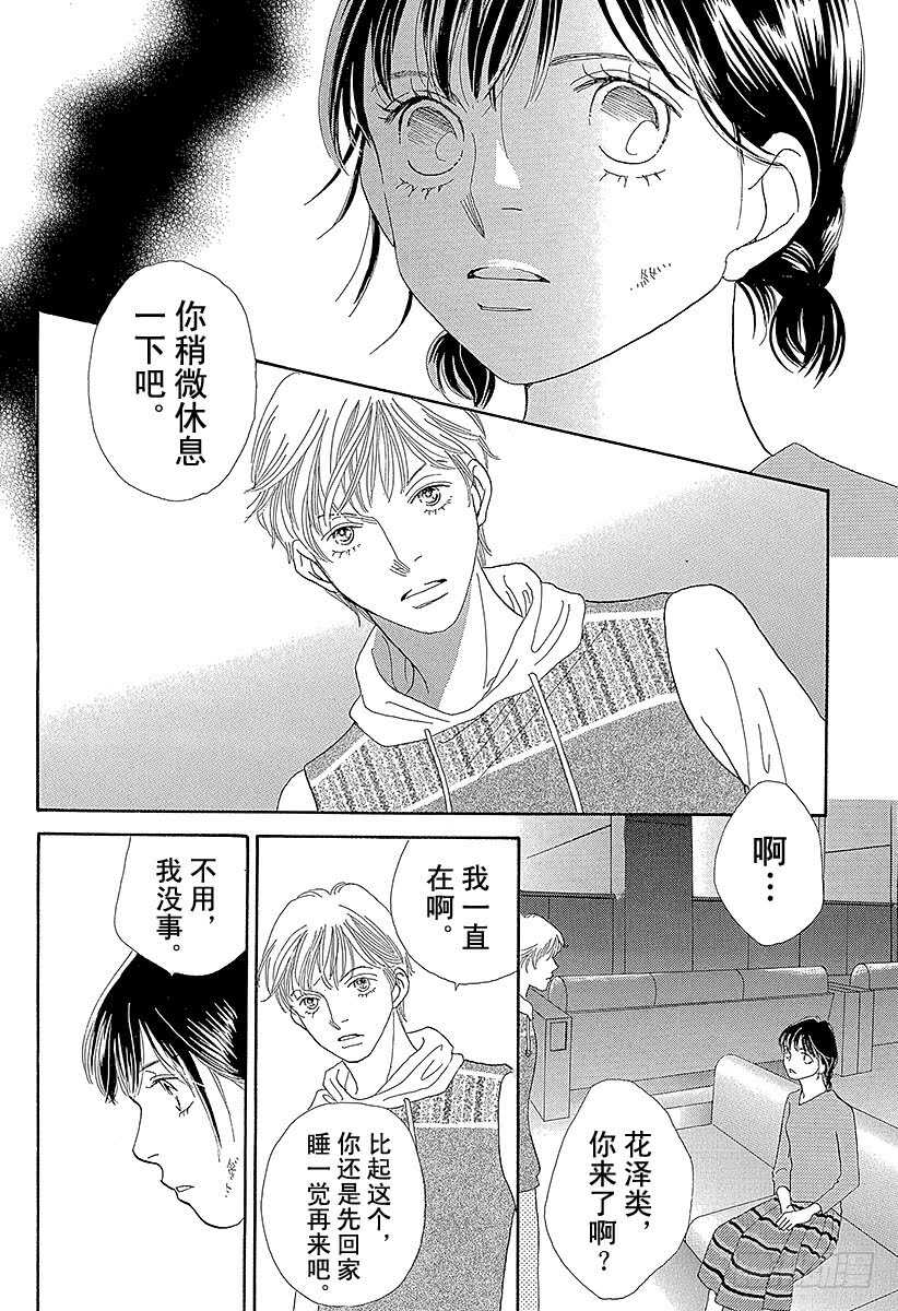 《花样男子》第120话 第33页