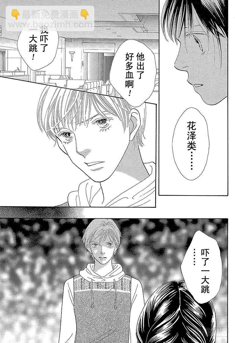 《花样男子》第120话 第34页