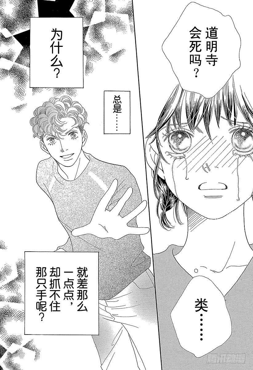 《花样男子》第120话 第35页