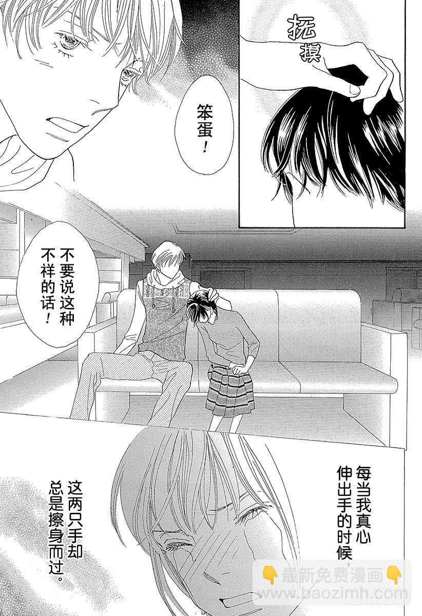 《花样男子》第120话 第36页
