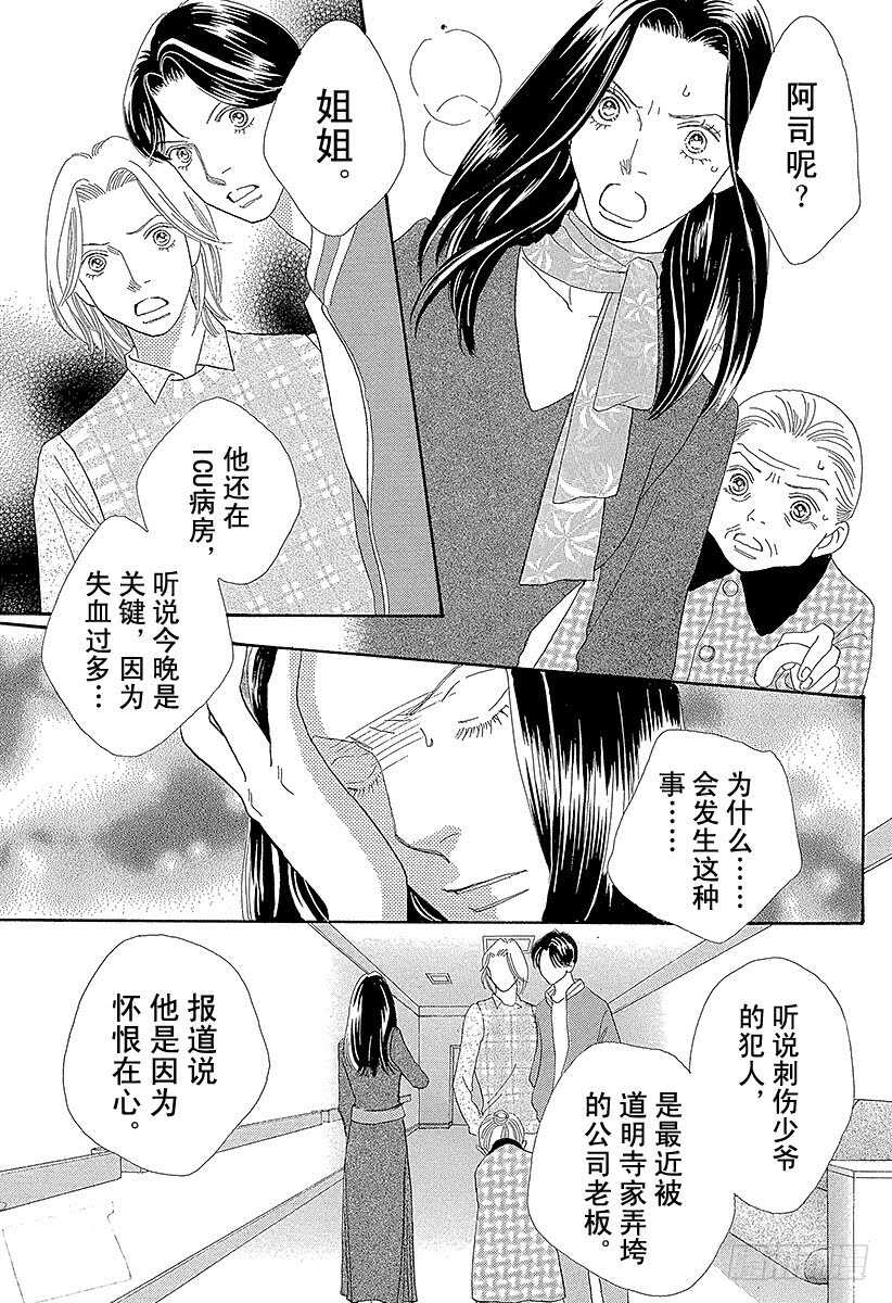 《花样男子》第120话 第38页