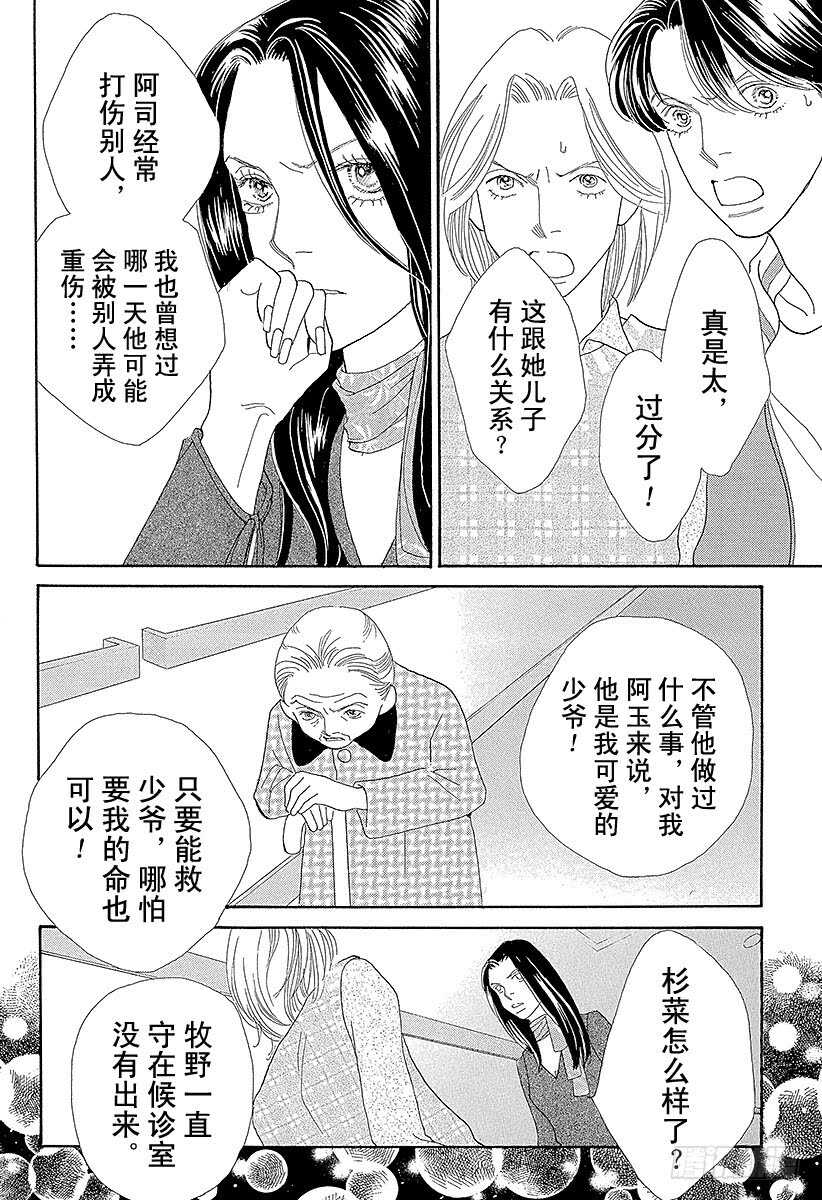 《花样男子》第120话 第39页