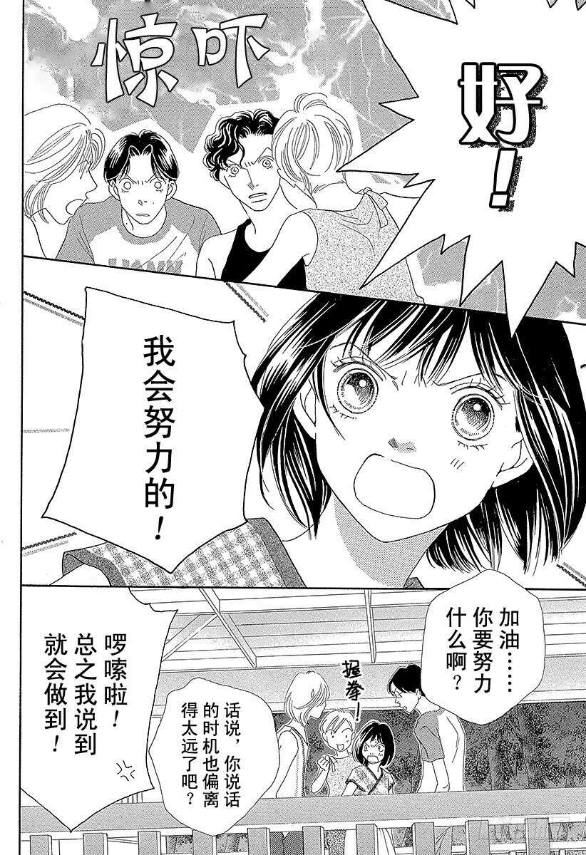 《花样男子》第120话 第3页